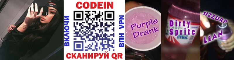 Купить  Белинский  Кодеин Purple Drank 